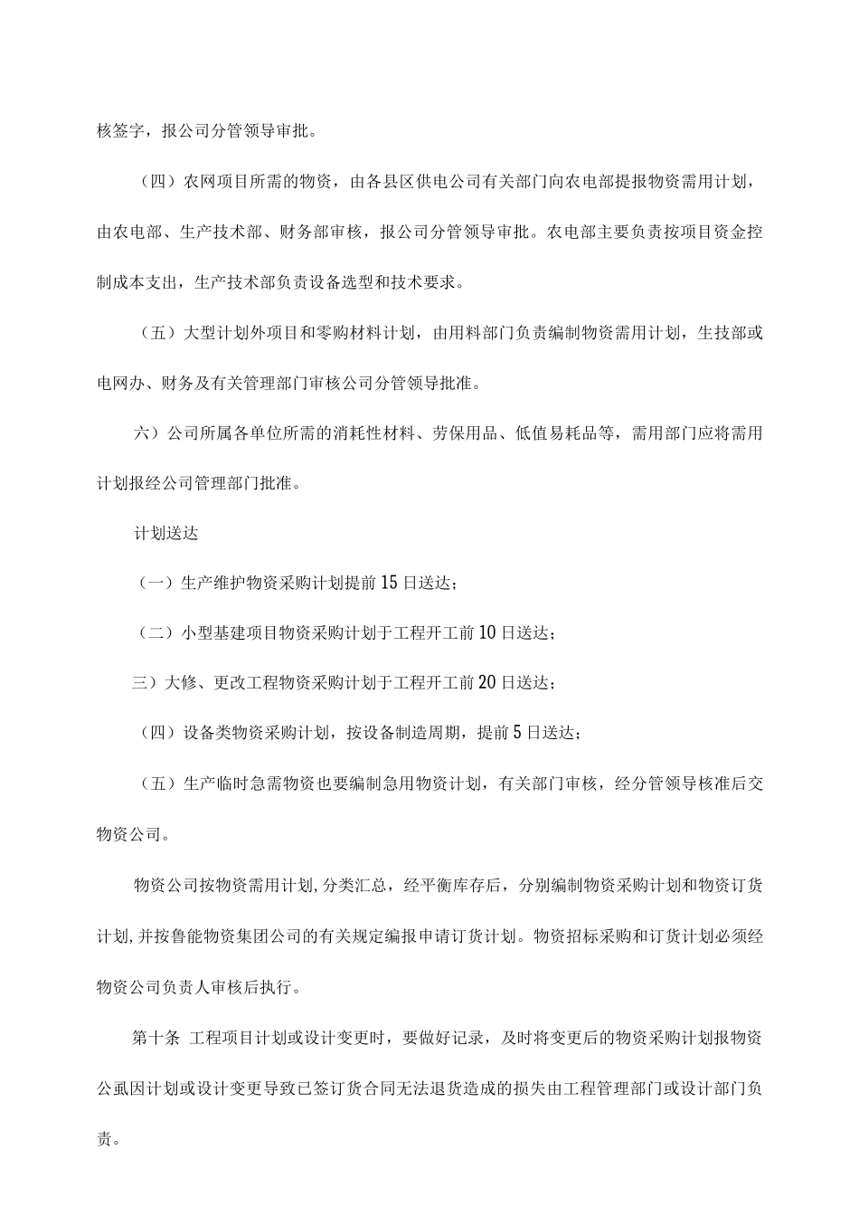 物资采购管理办法(修改)_第3页