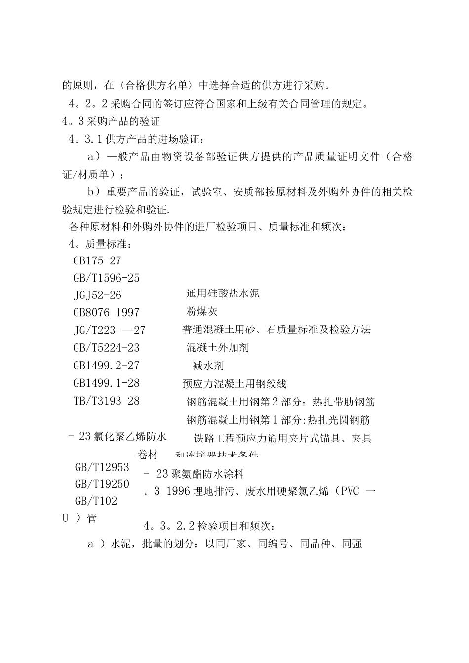 物资采购质量控制制度_第2页