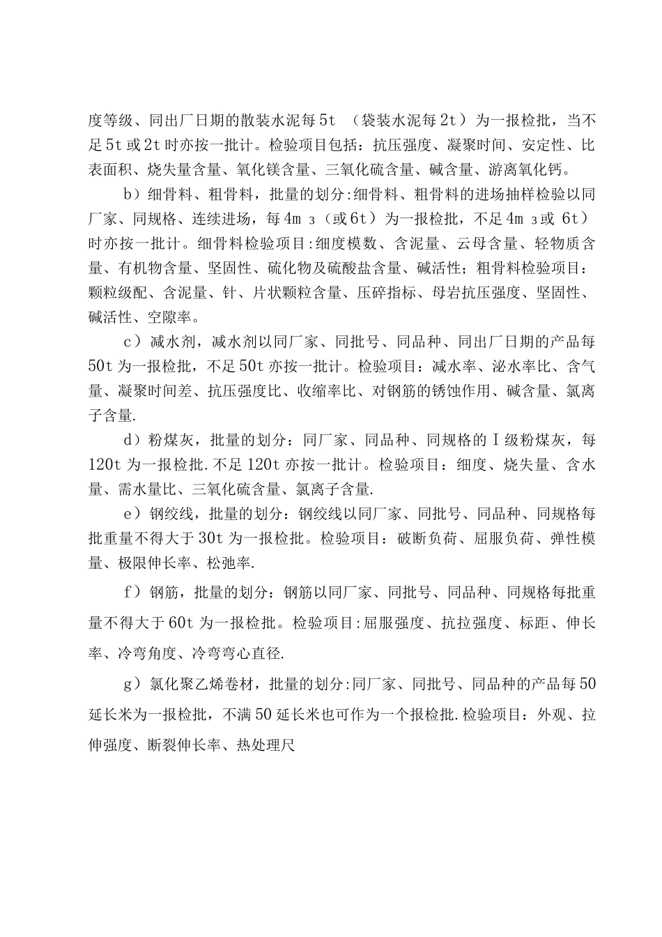 物资采购质量控制制度_第3页