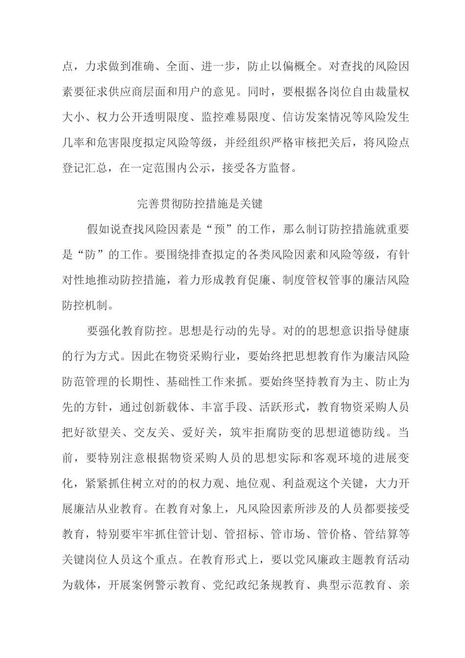 物资采购风险防控措施_第2页