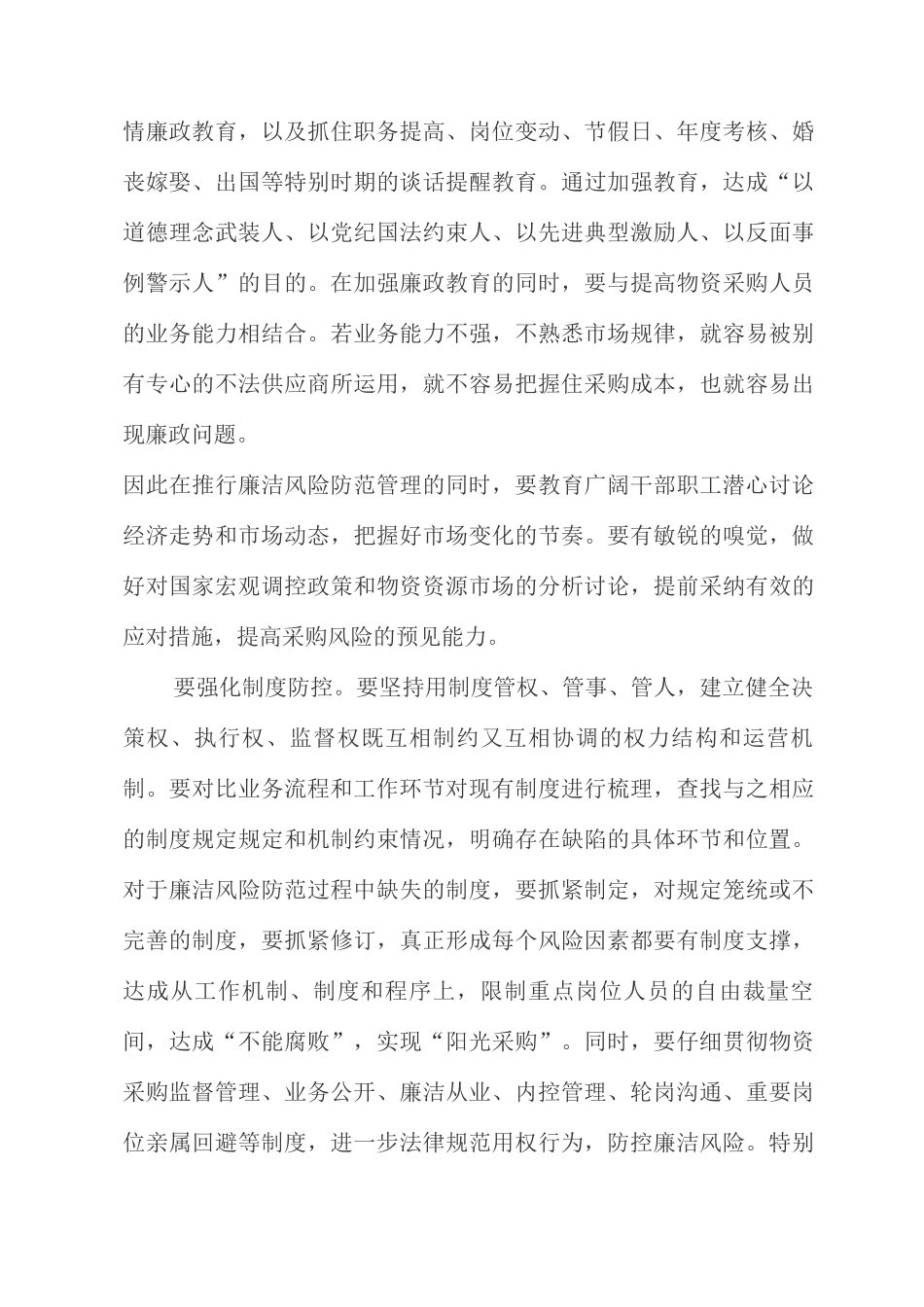 物资采购风险防控措施_第3页