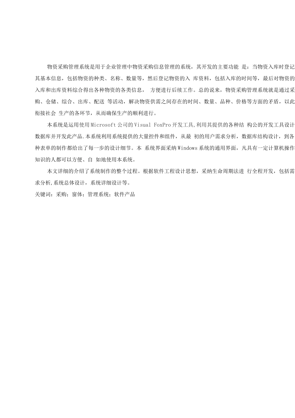 物资采购管理系统_第1页