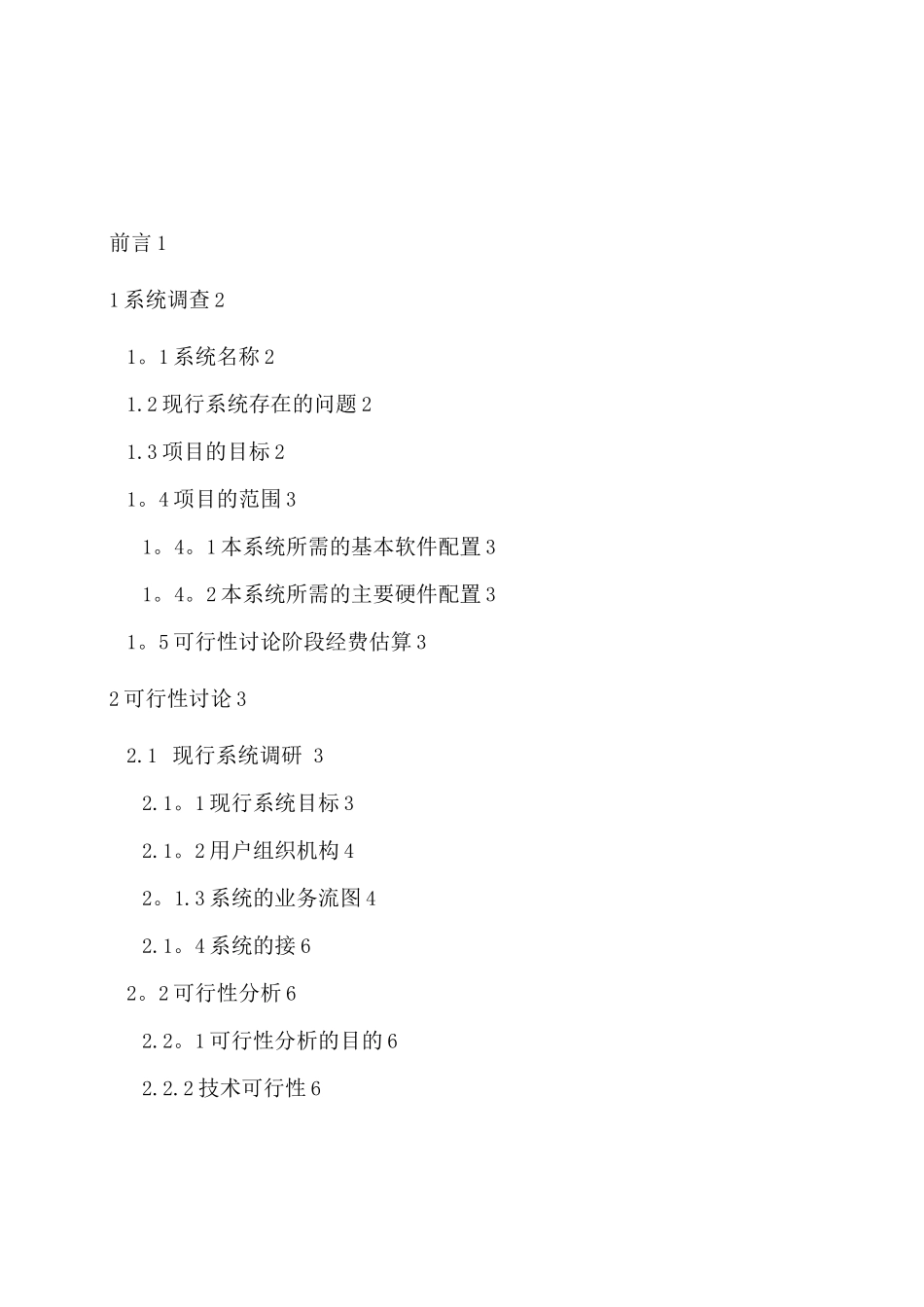 物资采购管理系统_第3页