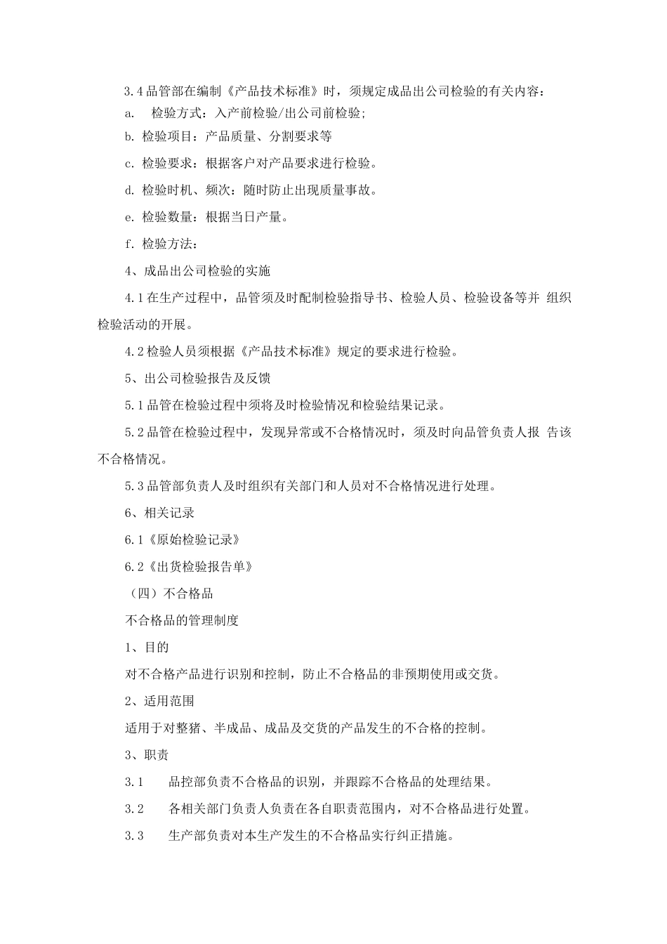 物资零件组织供应、运输、售后服务方案_第3页