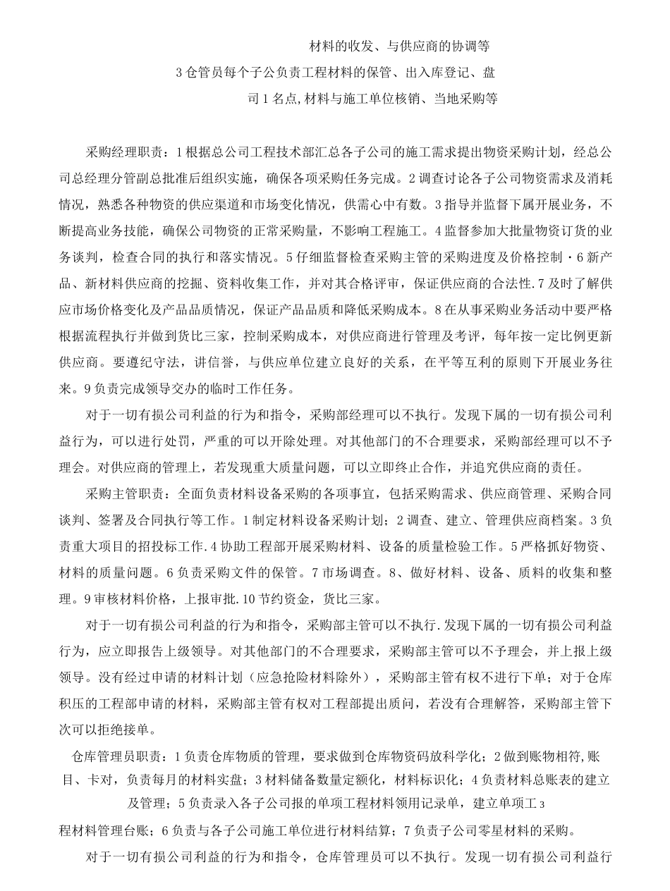 物资采购部管理制度_第3页