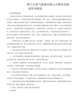 物资采购部管理制度