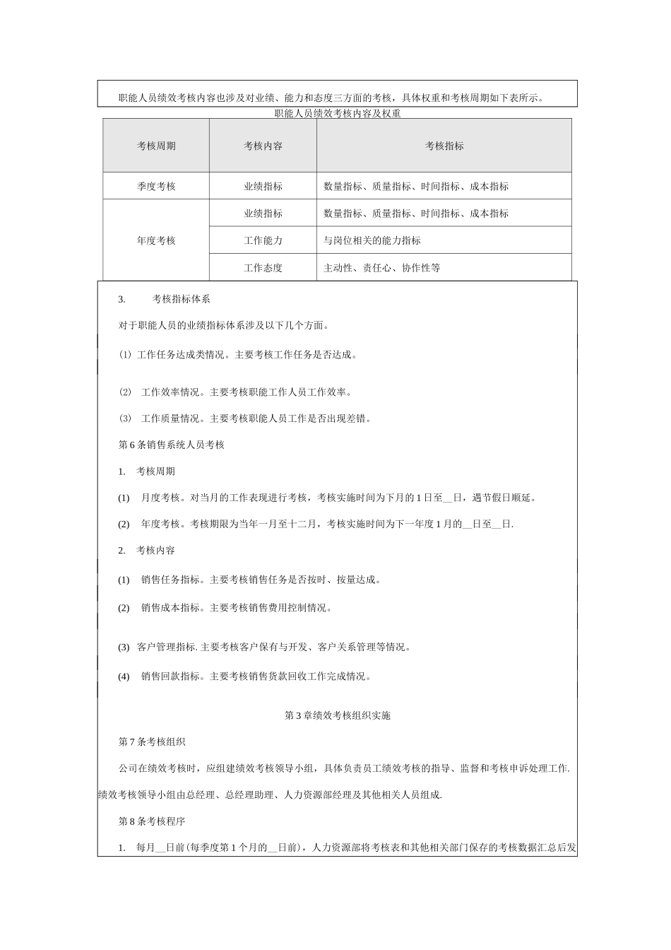 物资销售企业绩效考核制度设计方案_第3页