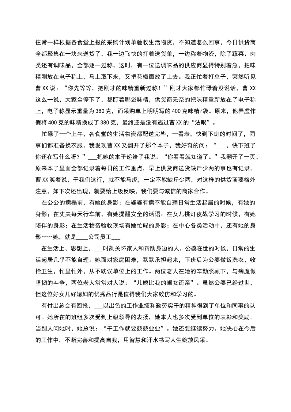 物资验收员先进事迹_第2页