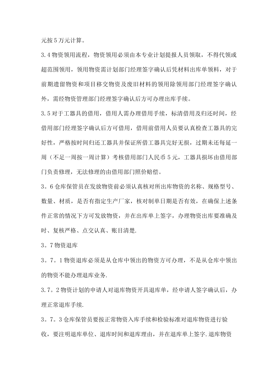 物资领用管理办法_第2页