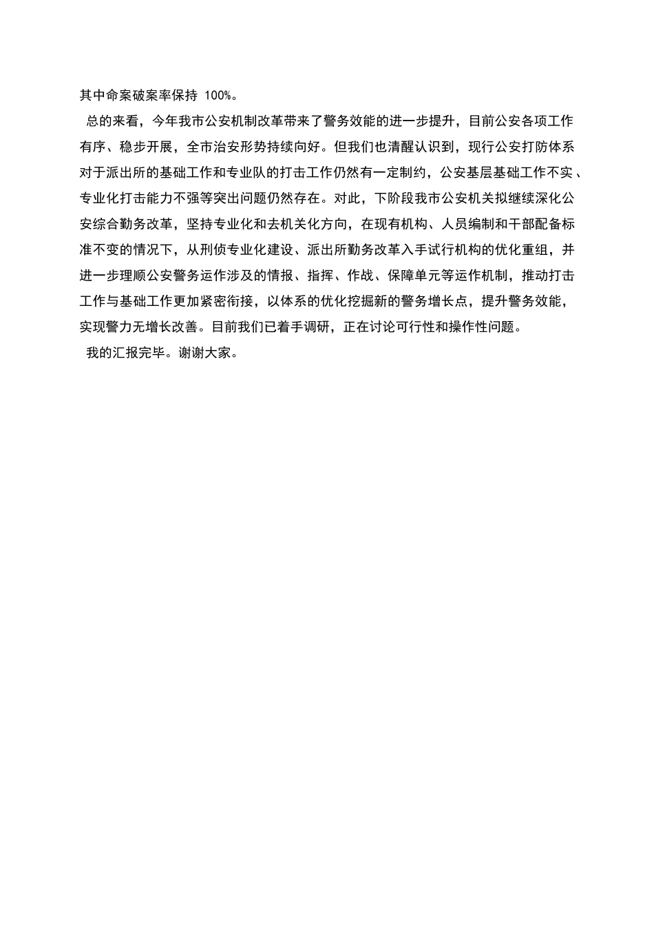 牵头改革任务推进落实情况汇报_第2页