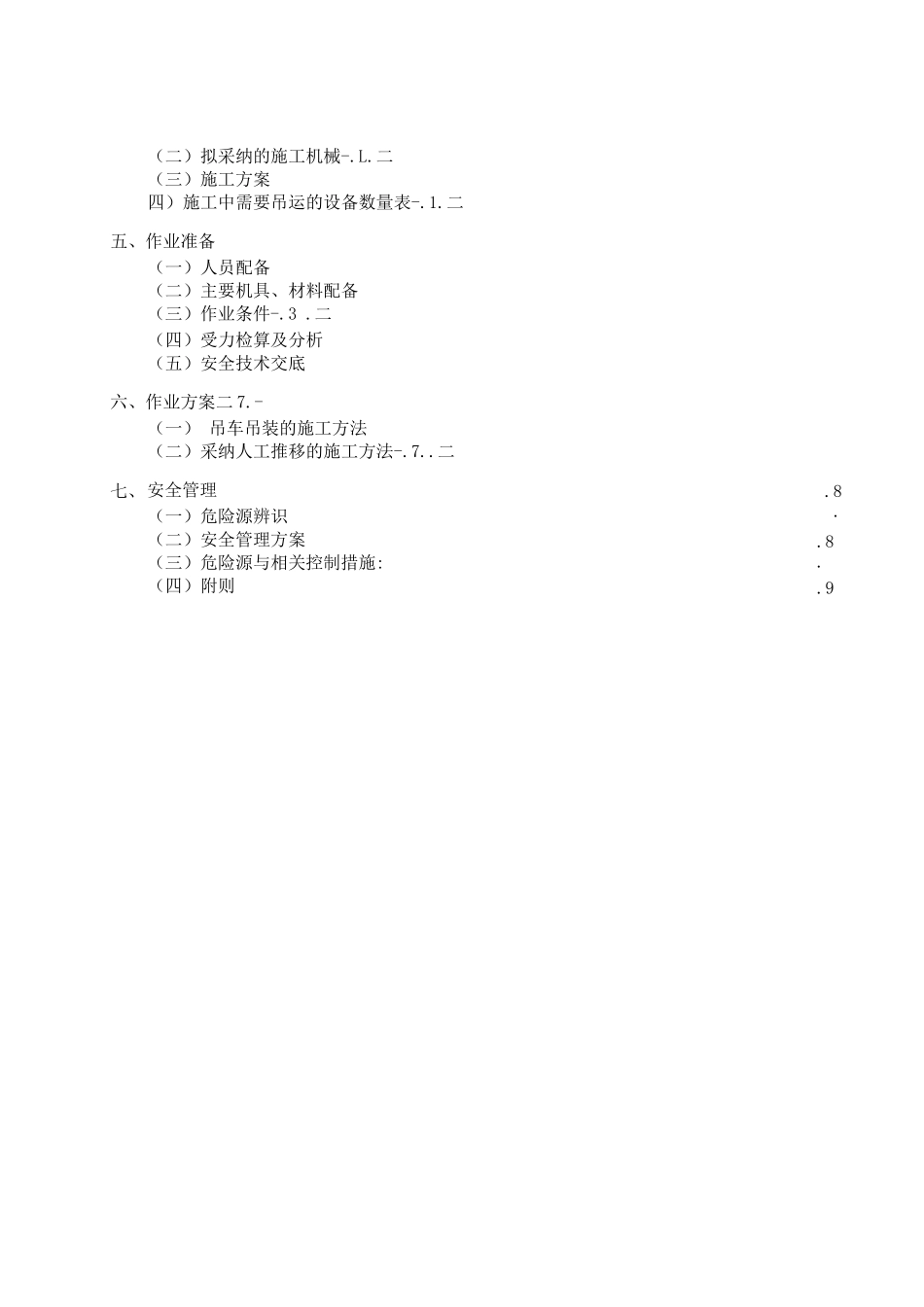 牵引变压器就位安装专项施工方案_第2页