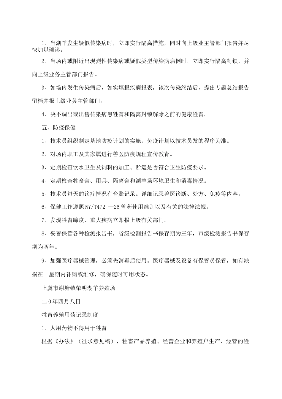 牲畜场防疫管理制度_第2页