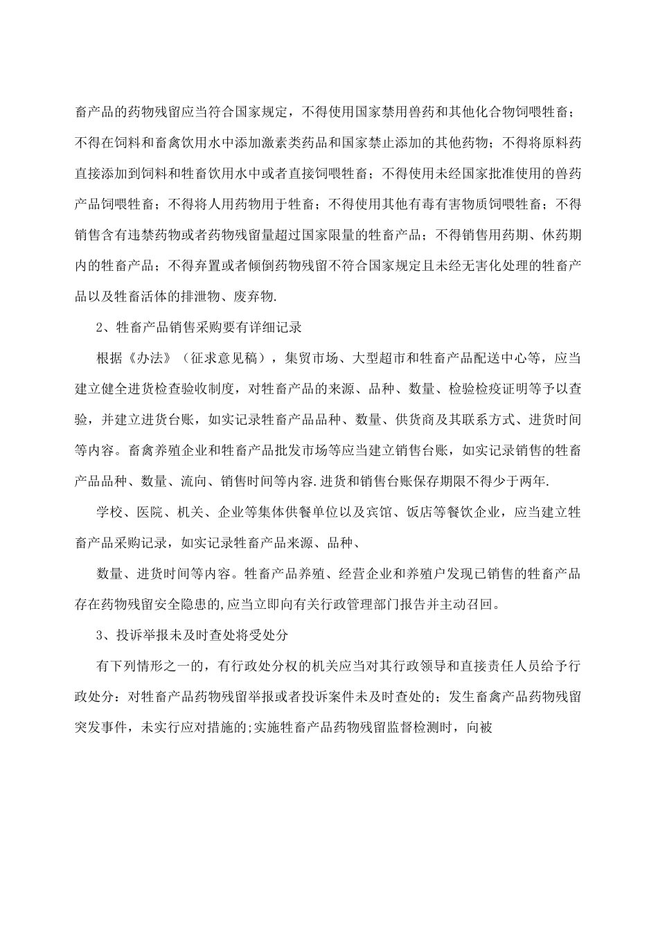 牲畜场防疫管理制度_第3页