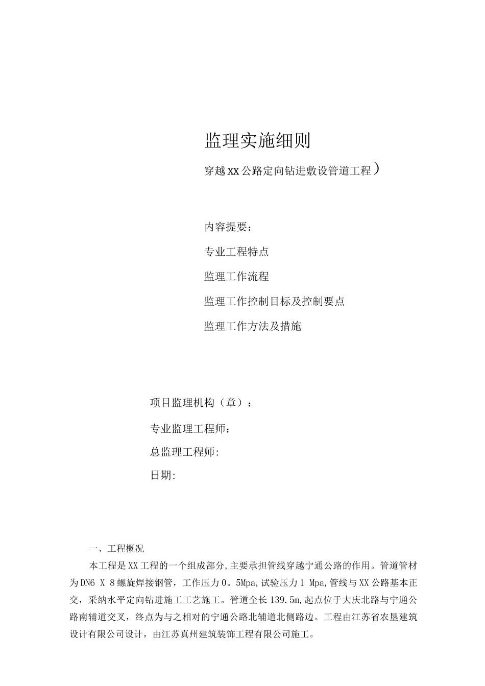 牵引管监理细则_第1页