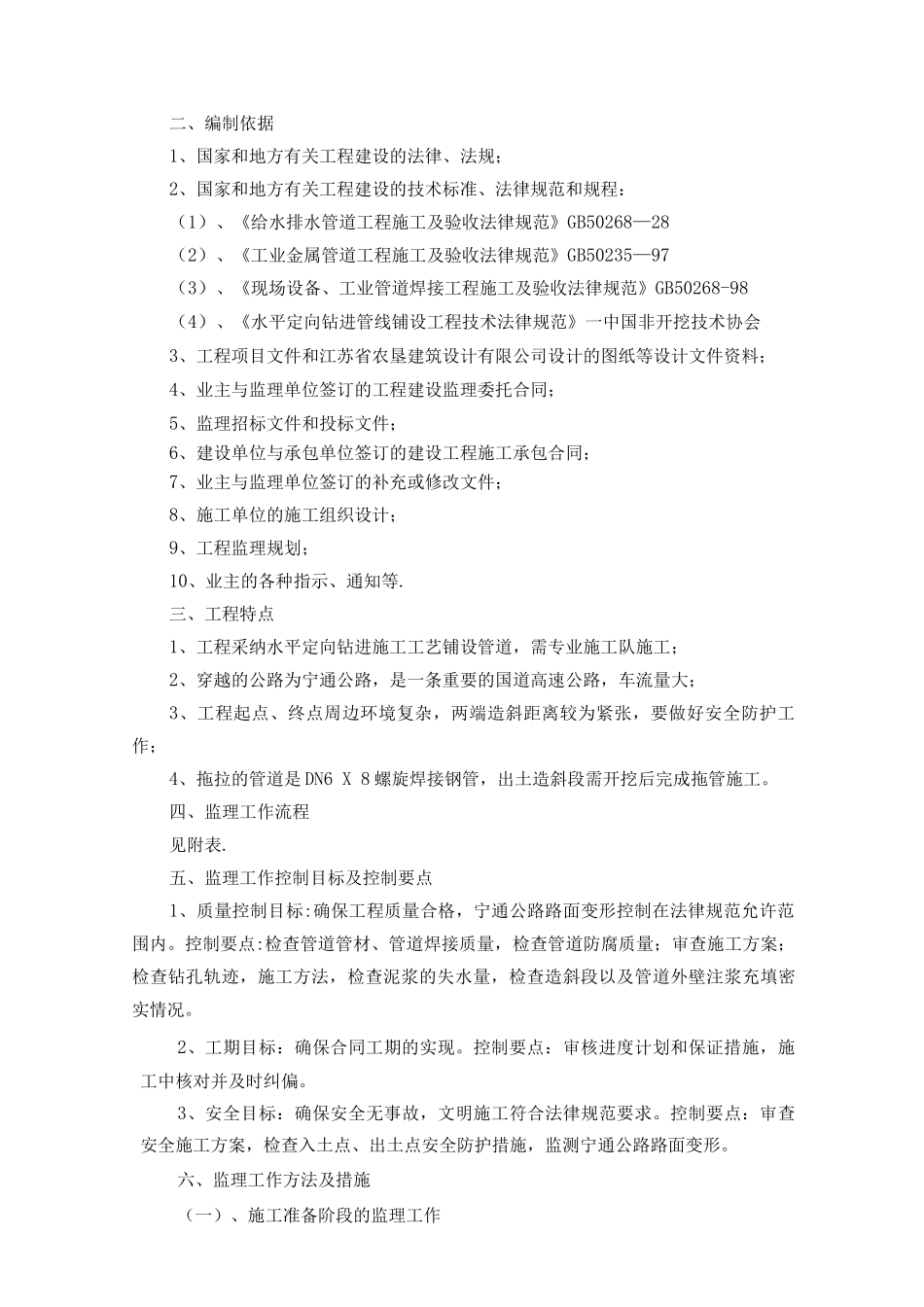 牵引管监理细则_第2页