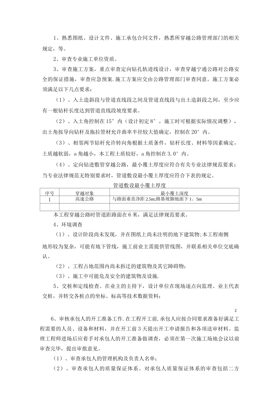 牵引管监理细则_第3页