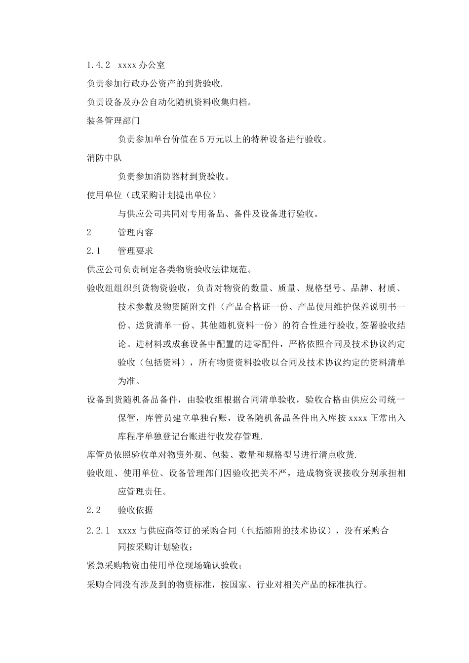 物资验收管理制度_第2页