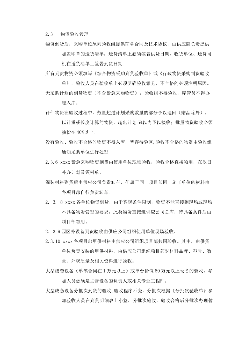 物资验收管理制度_第3页
