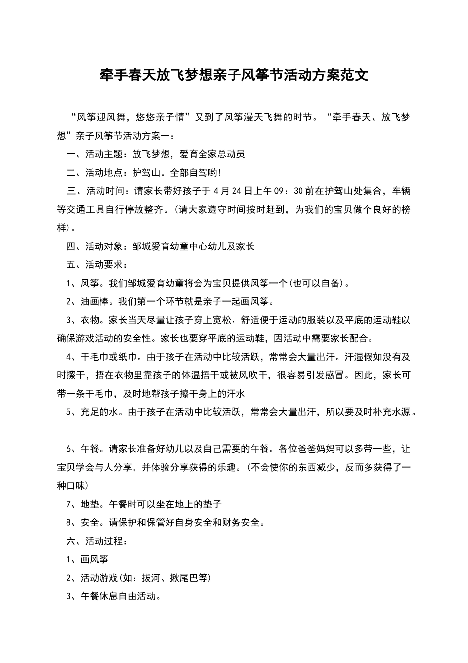 牵手春天放飞梦想亲子风筝节活动方案范文_第1页