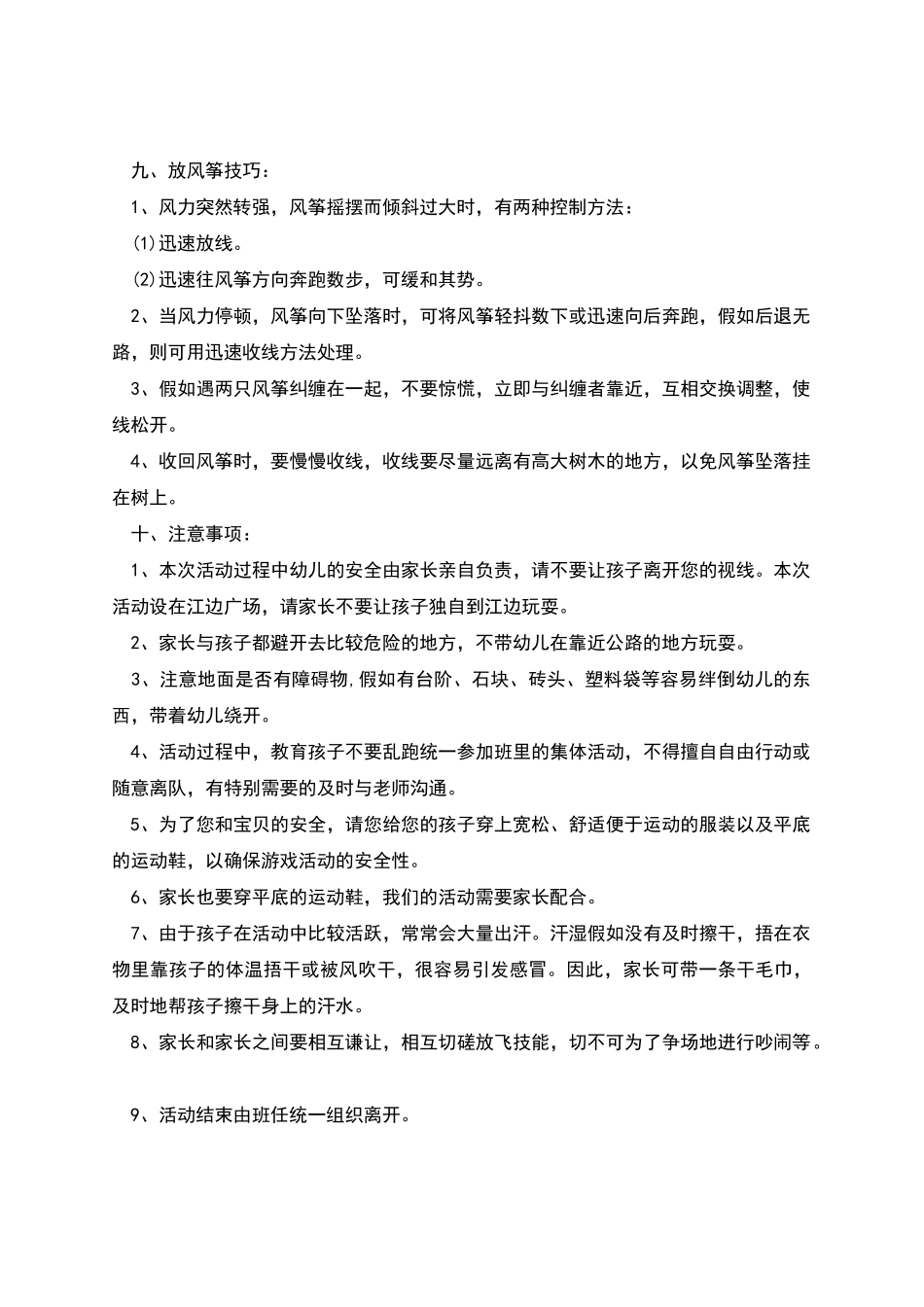 牵手春天放飞梦想亲子风筝节活动方案范文_第3页