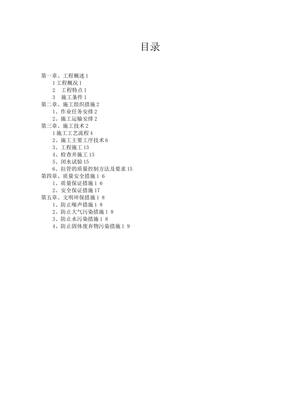 牵引管专项施工方案_第1页