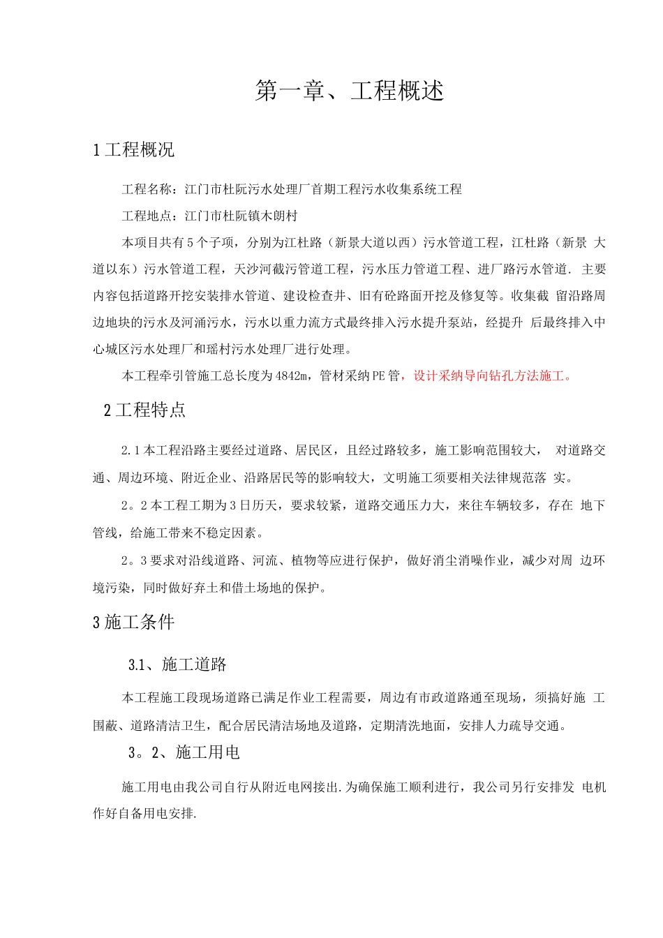 牵引管专项施工方案_第2页