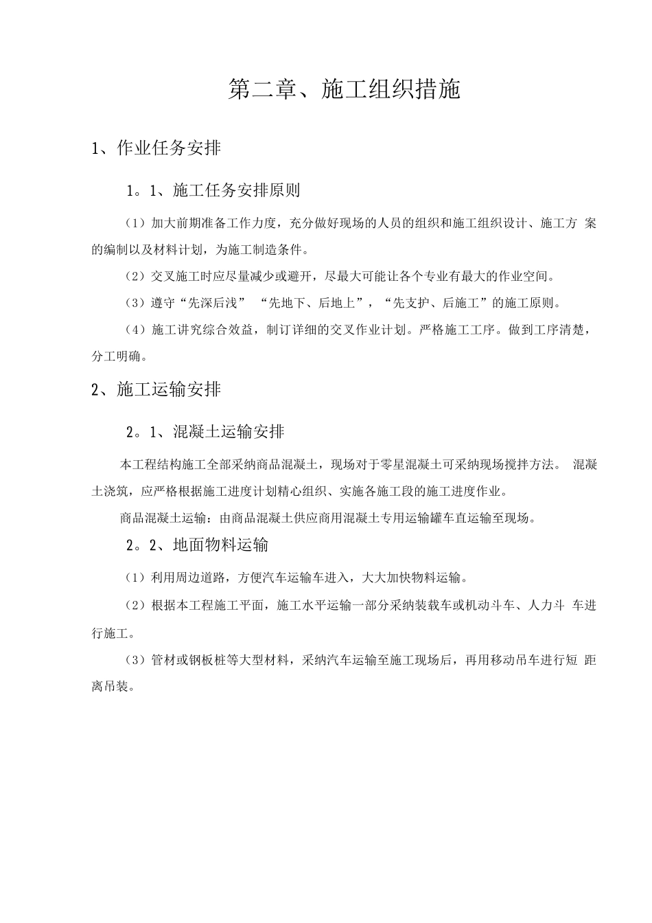 牵引管专项施工方案_第3页