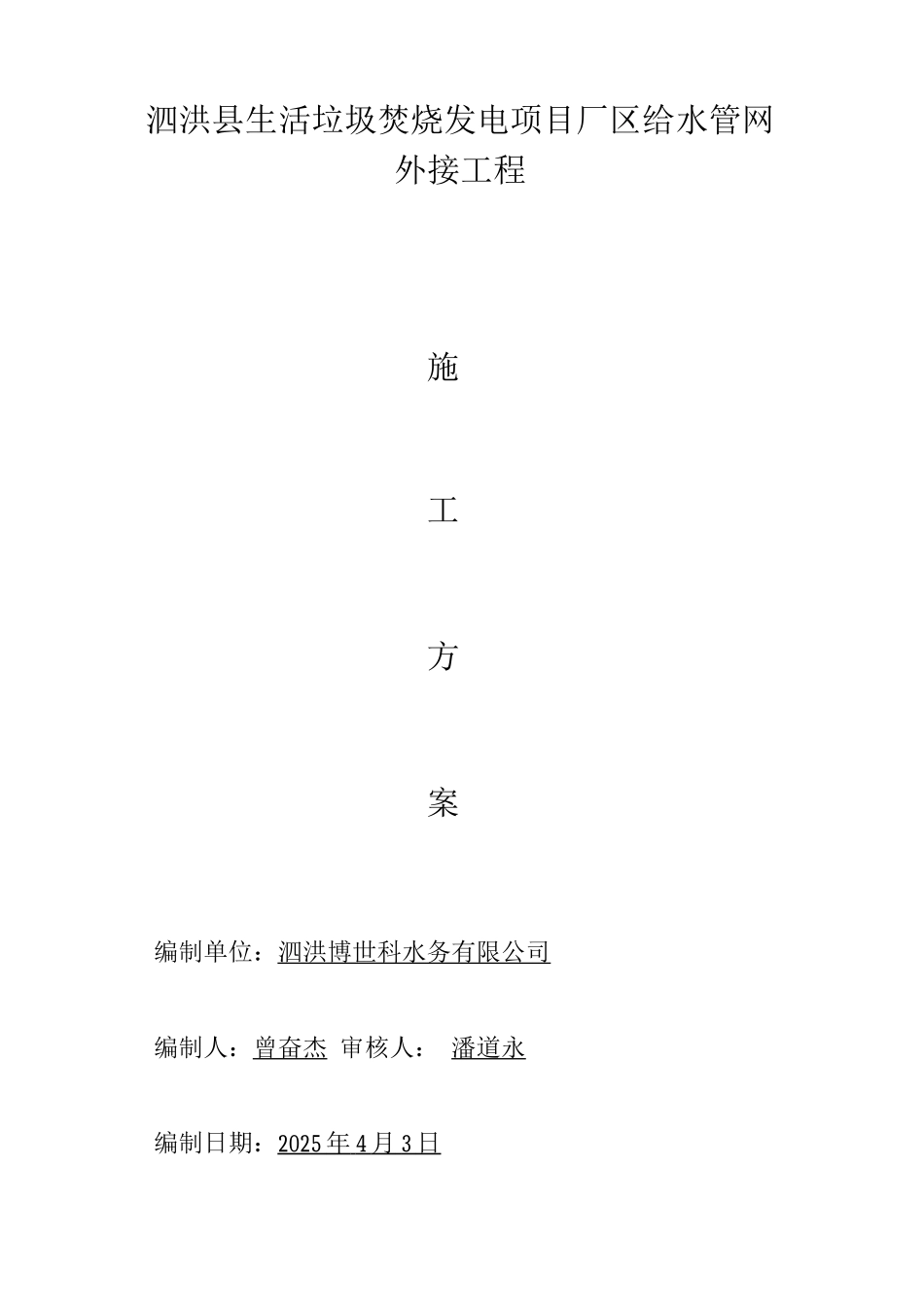 牵引管施工方案_第1页