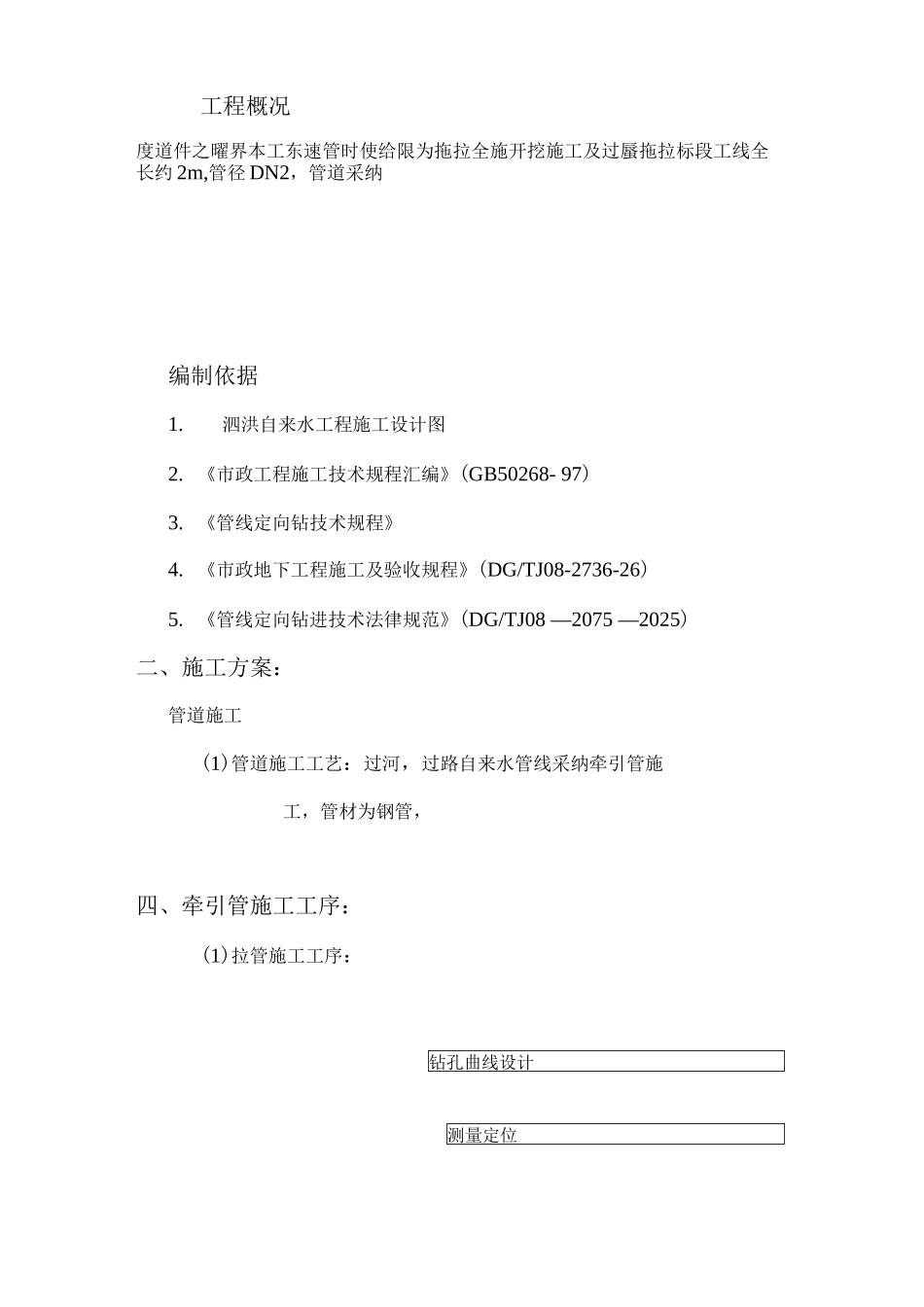 牵引管施工方案_第2页