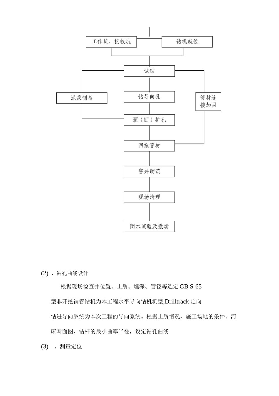 牵引管施工方案_第3页