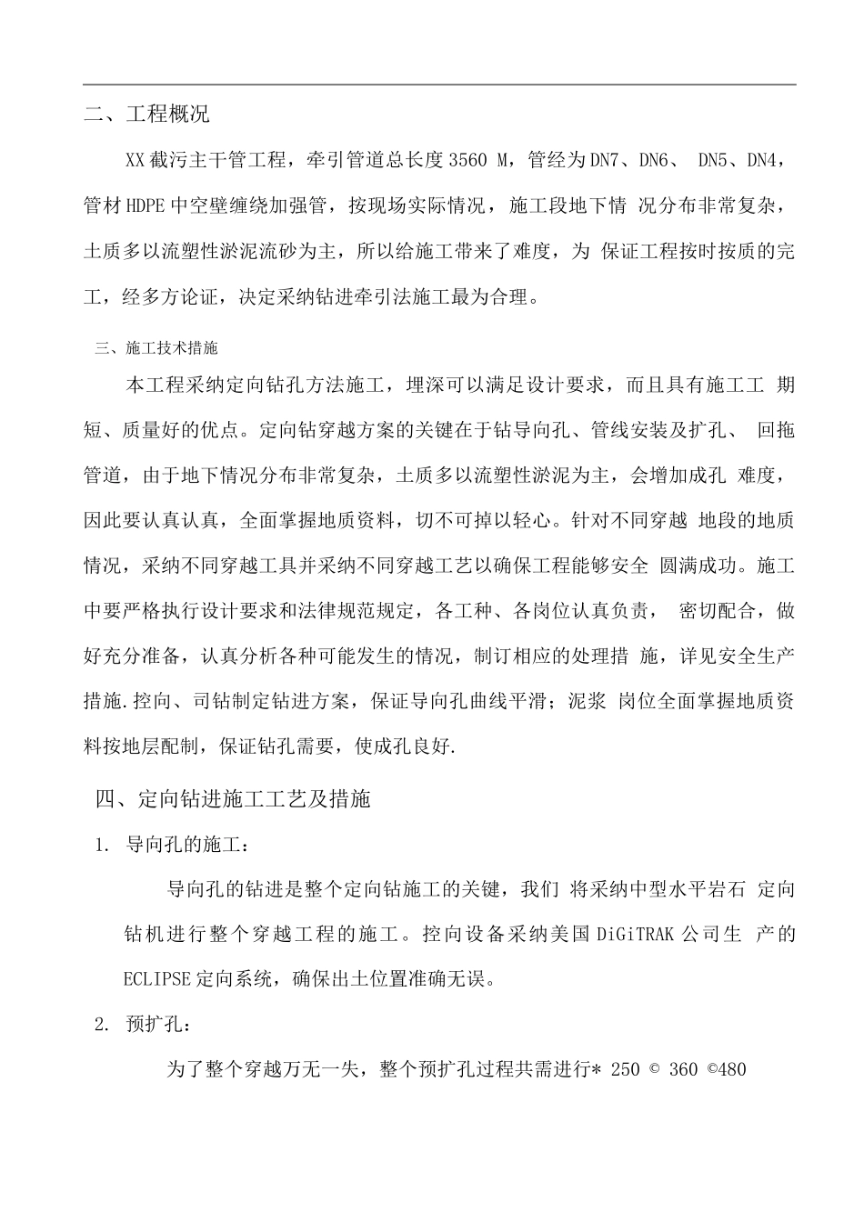 牵引管道施工方案_第2页