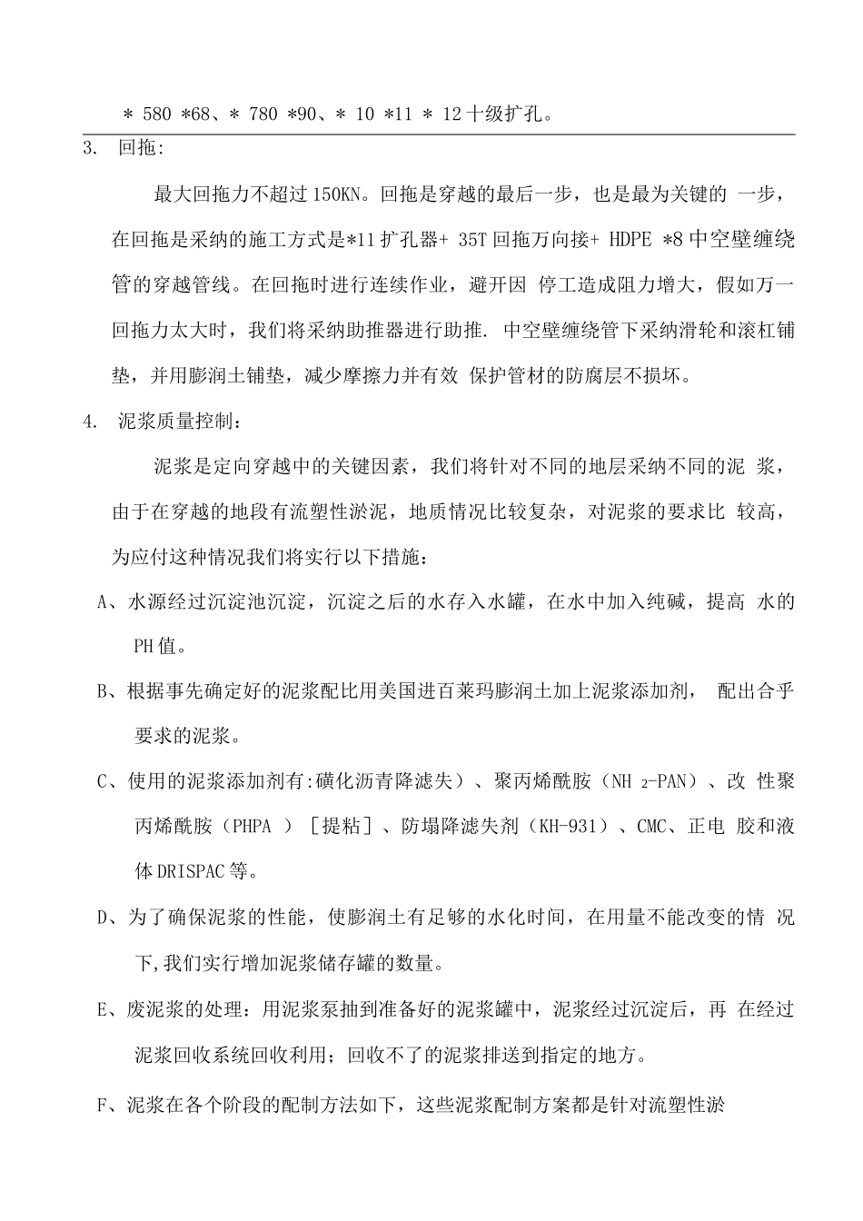 牵引管道施工方案_第3页