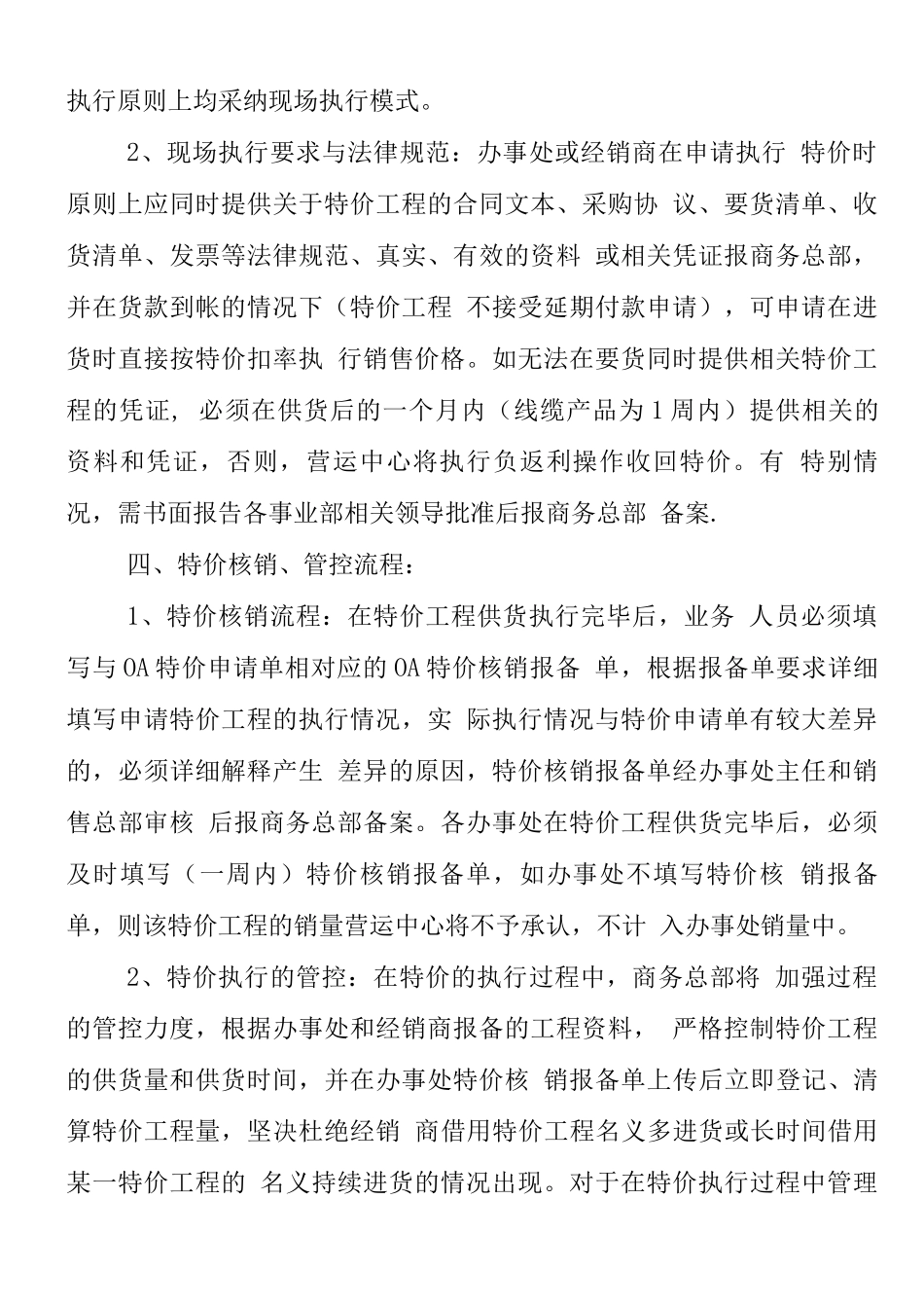 特价审批与执行流程管理制度_第2页