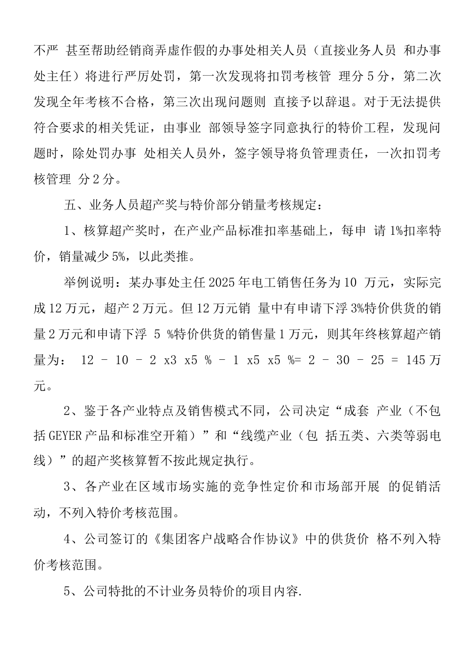 特价审批与执行流程管理制度_第3页