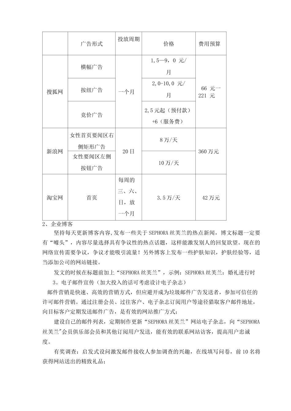 特别好的网站推广方案_第2页