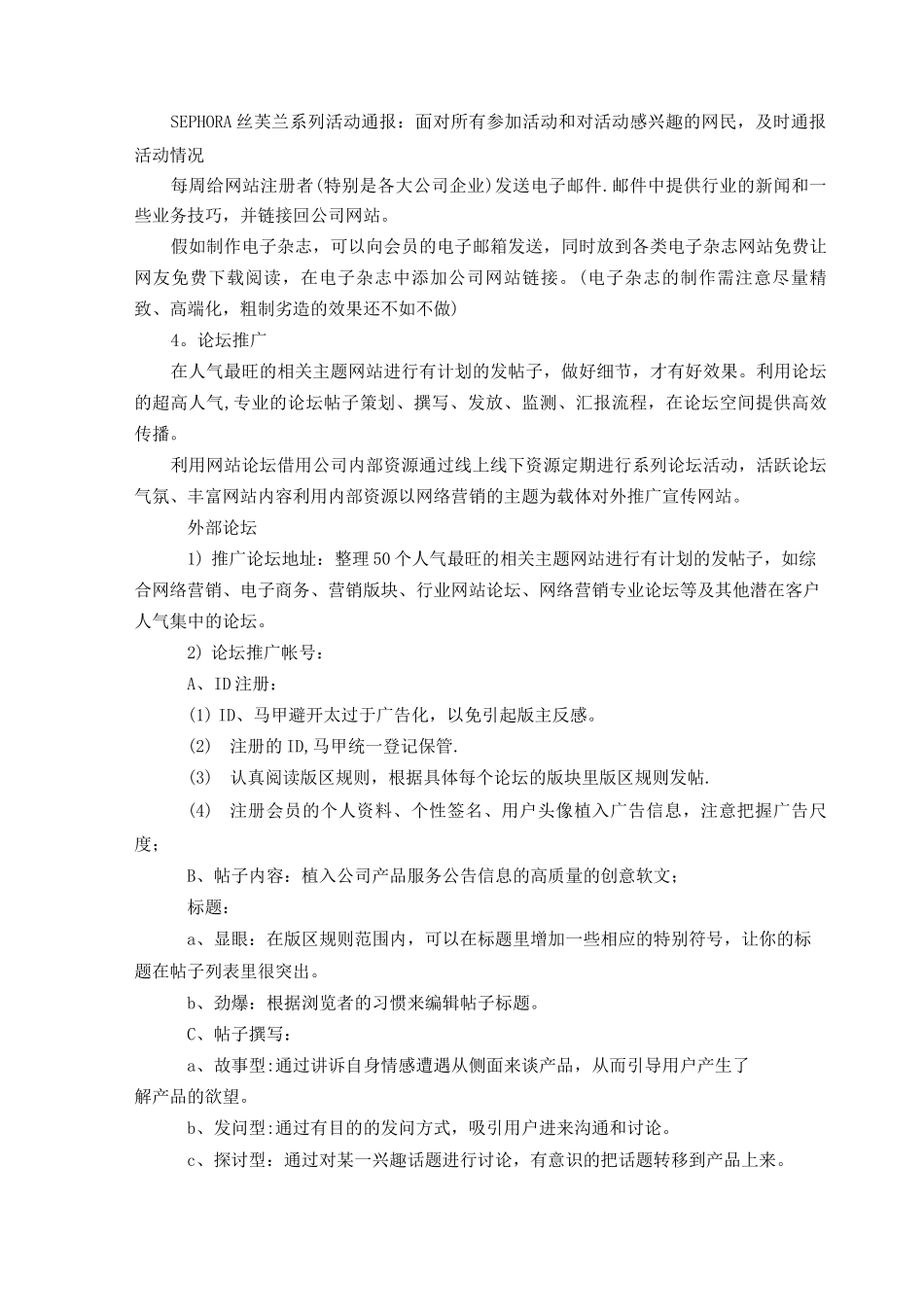 特别好的网站推广方案_第3页