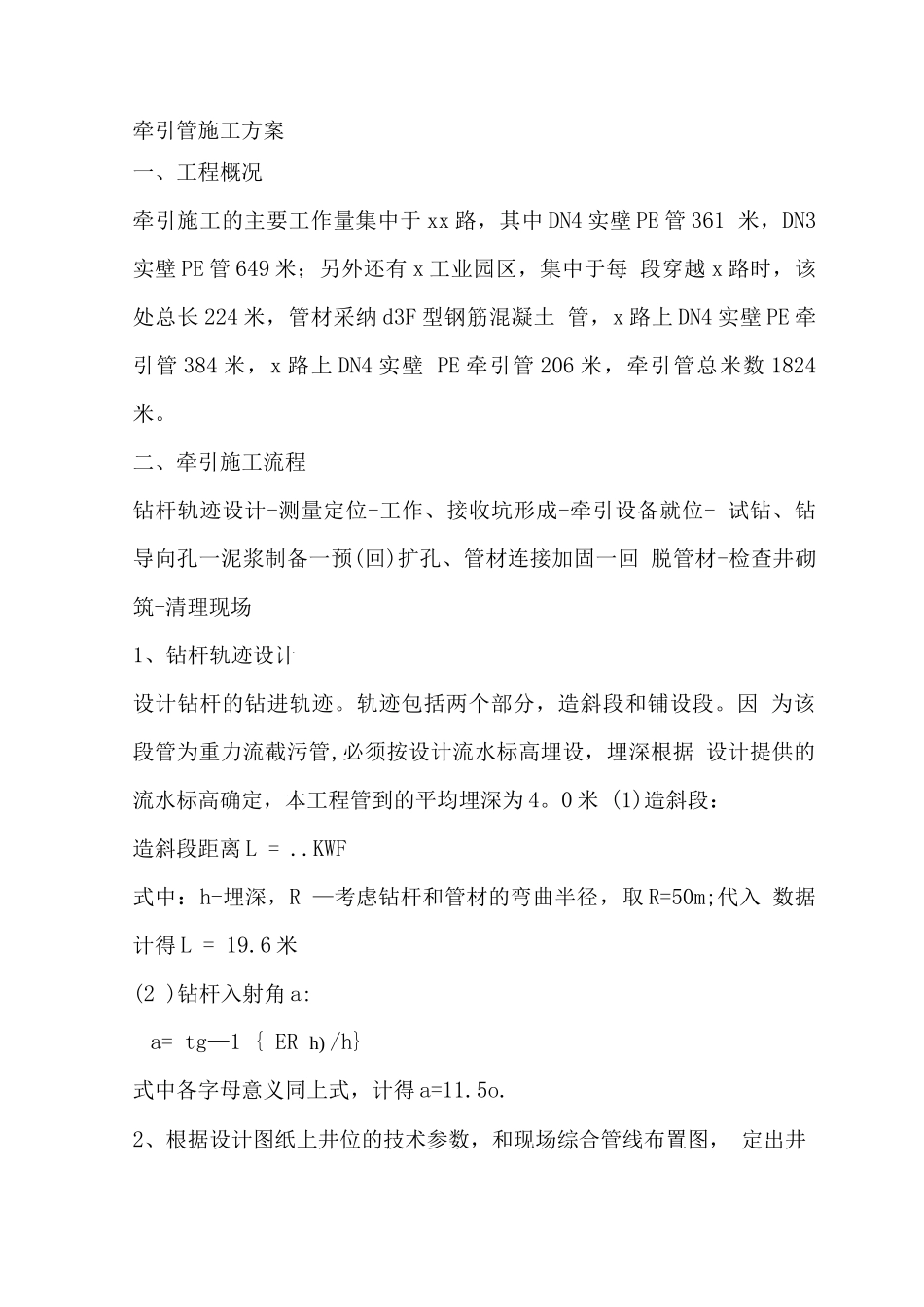 牵管施工方案_第1页