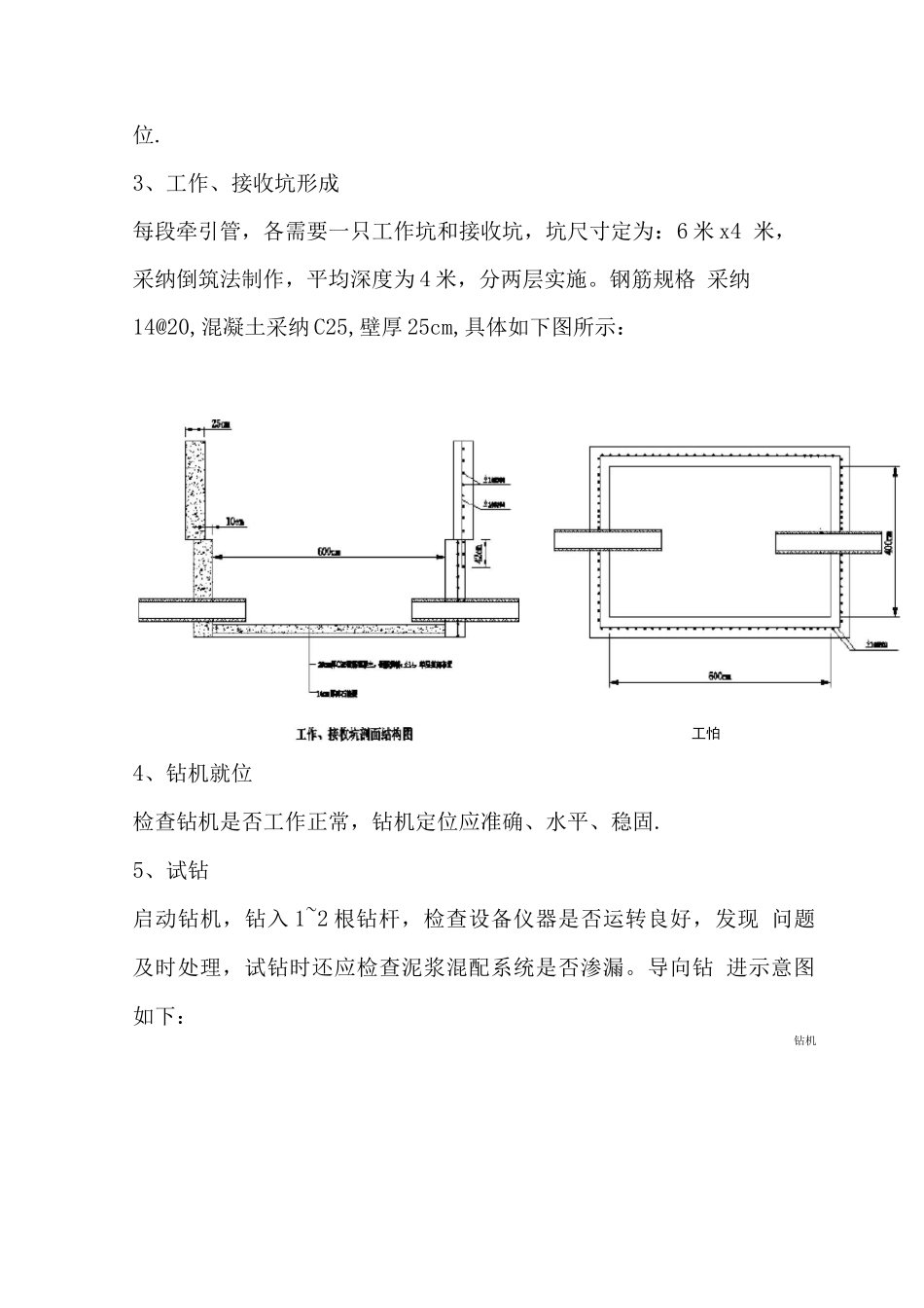 牵管施工方案_第2页