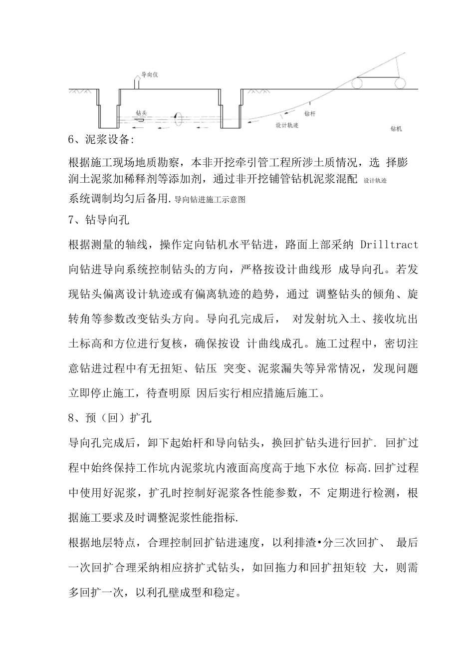 牵管施工方案_第3页