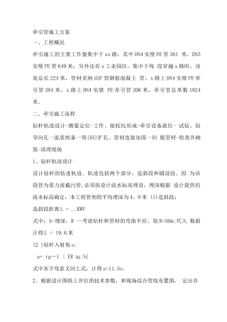 牵管施工方案