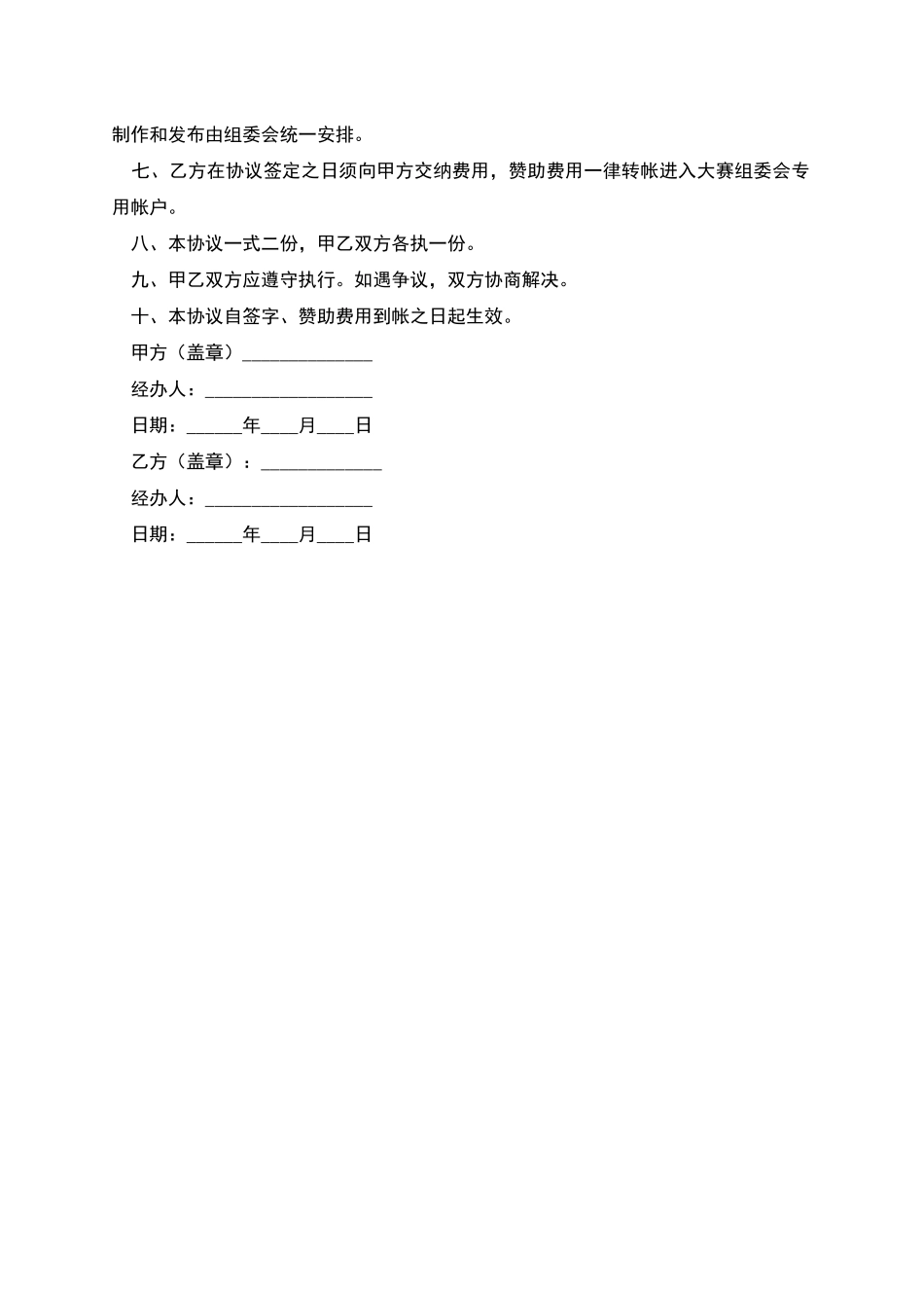 特别赞助协议书_第2页