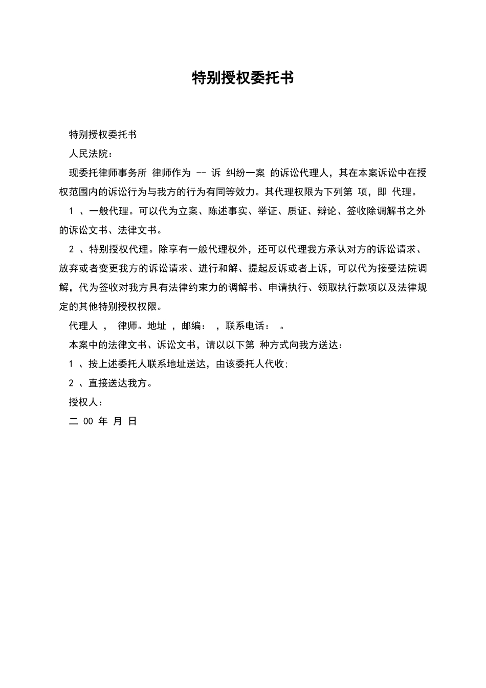 特别授权委托书_第1页