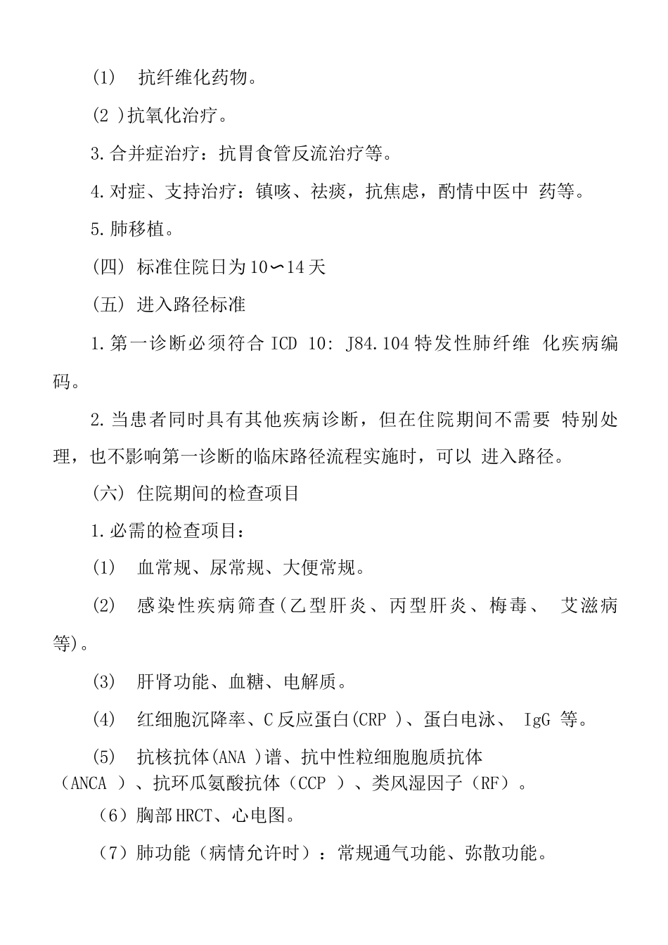 特发性肺纤维化临床路径_第2页