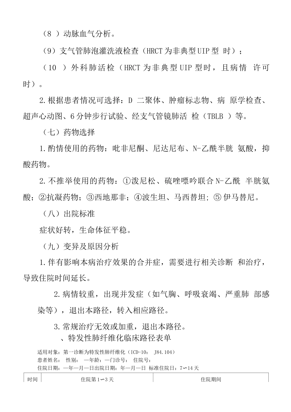 特发性肺纤维化临床路径_第3页