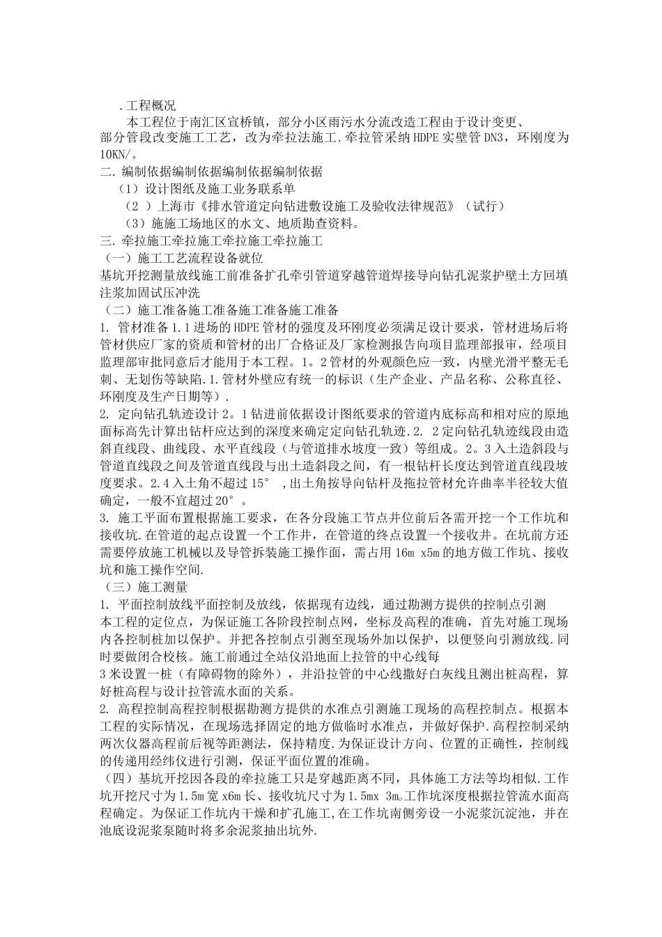 牵拉管施工方案_第2页