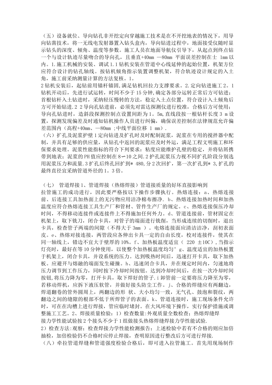 牵拉管施工方案_第3页
