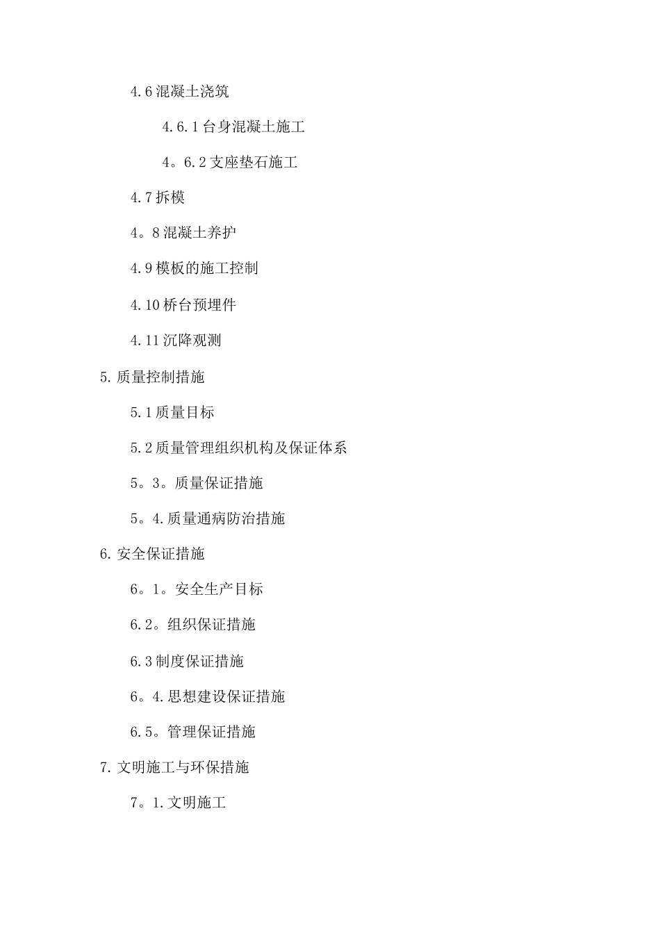 特大桥双线矩形空心桥台施工方案2_第2页