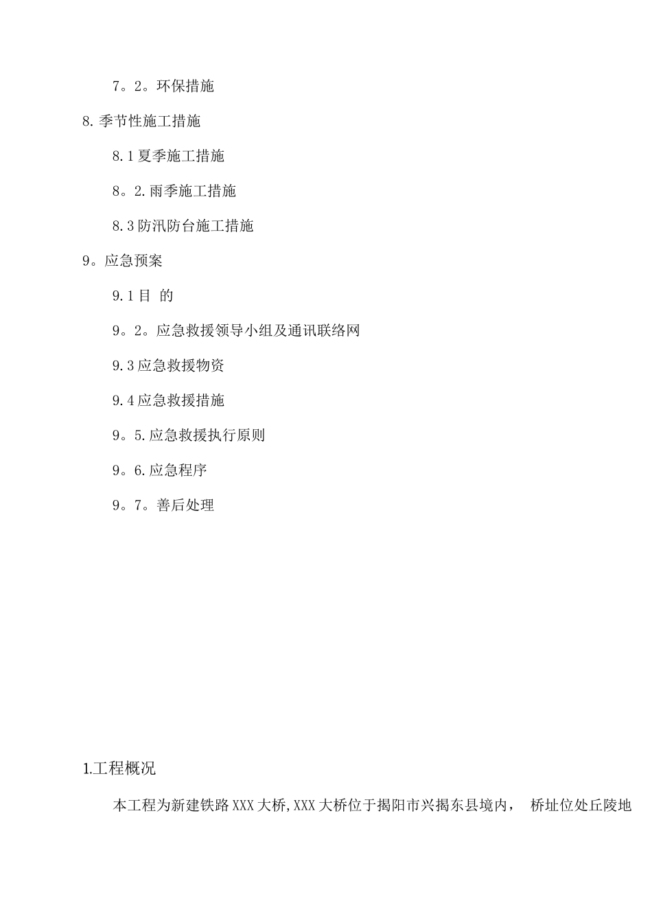 特大桥双线矩形空心桥台施工方案2_第3页
