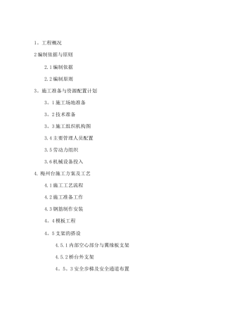 特大桥双线矩形空心桥台施工方案2