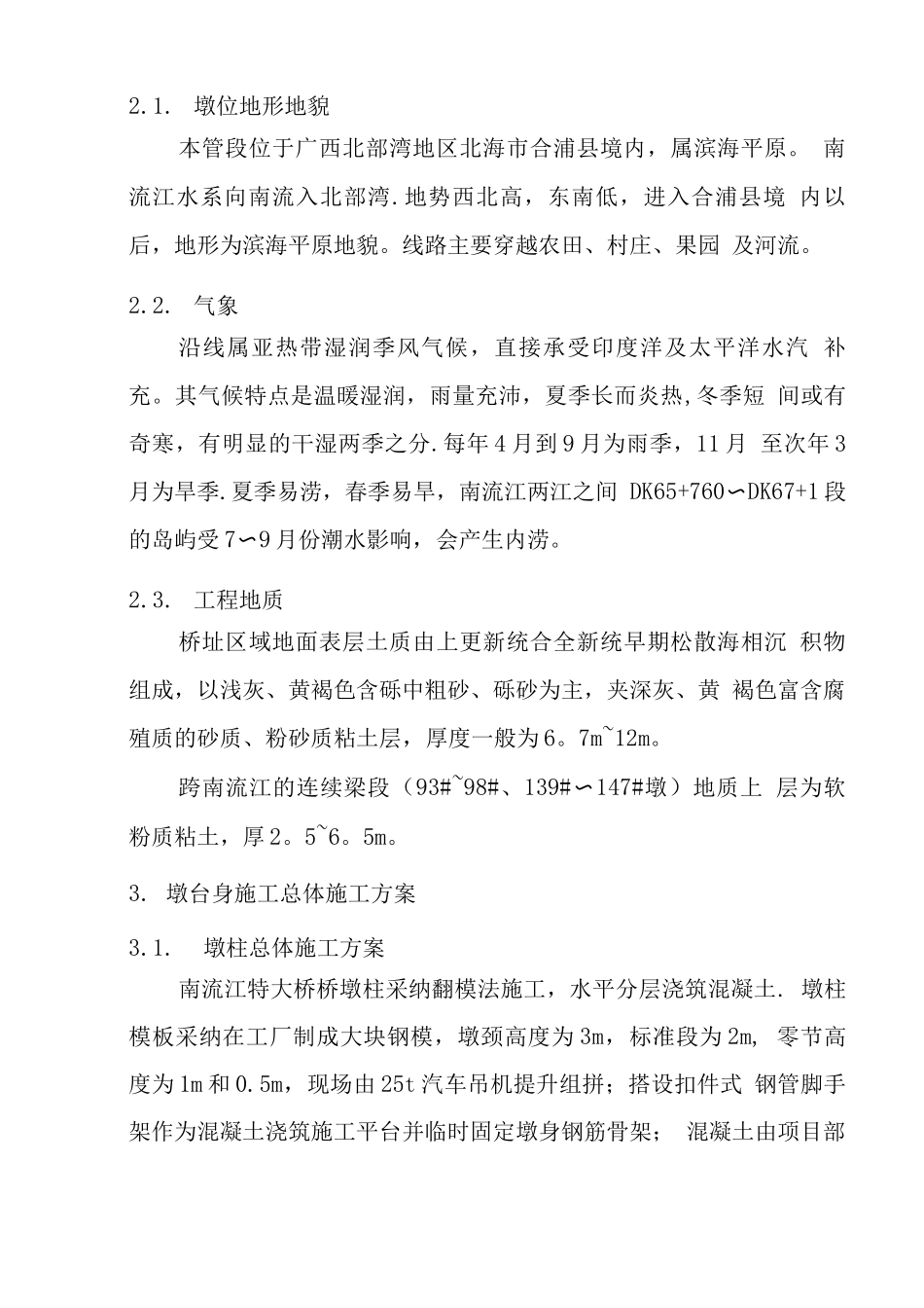 特大桥承台、墩身施工方案_第3页